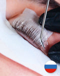 Formation en ligne Rehaussement de cils volume russe